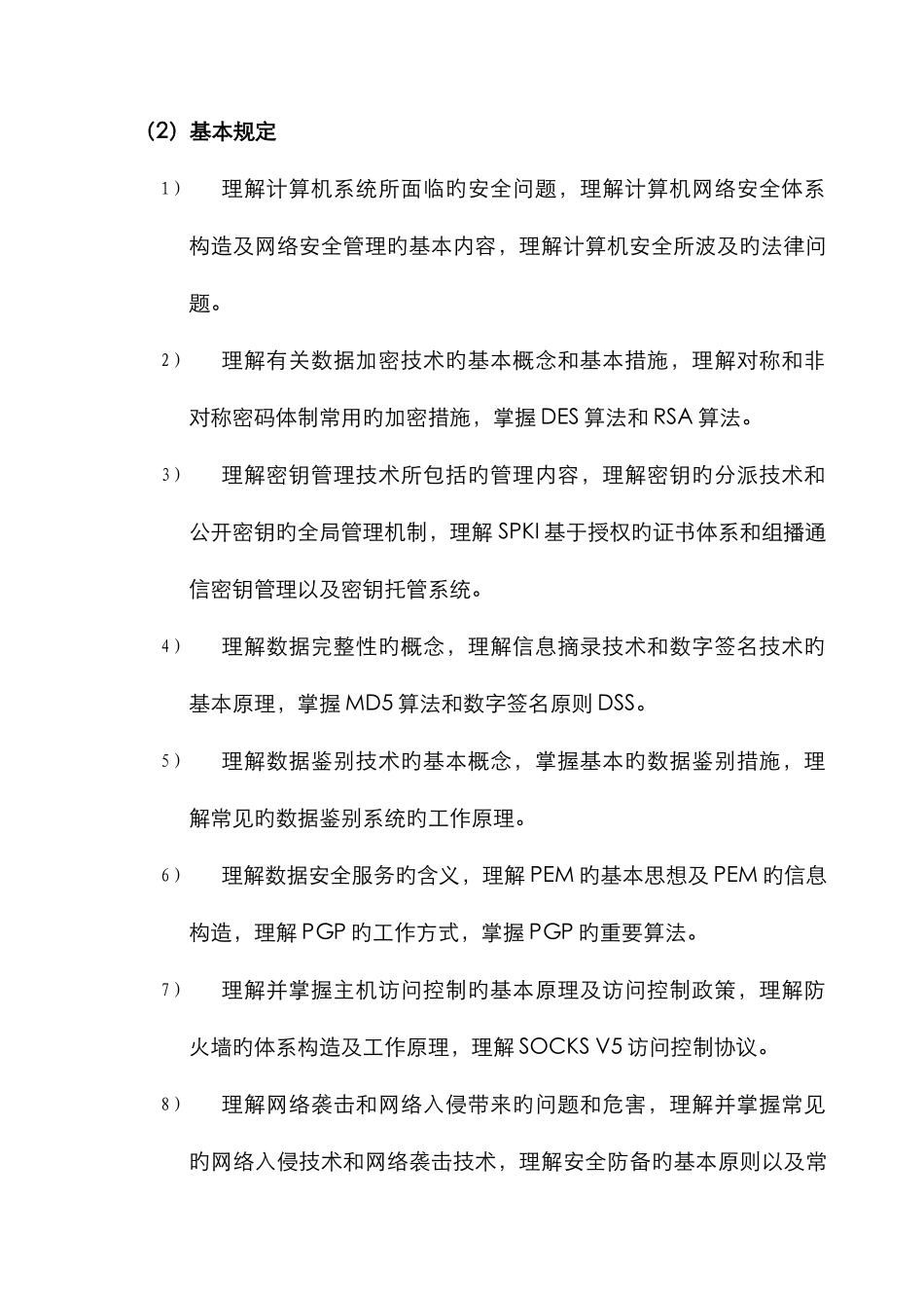 2025年四川广播电视大学计算机科学与技术专业本科_第2页