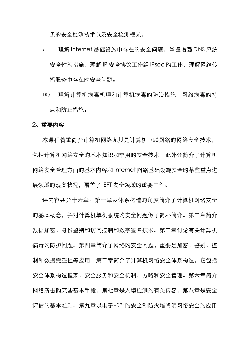 2025年四川广播电视大学计算机科学与技术专业本科_第3页