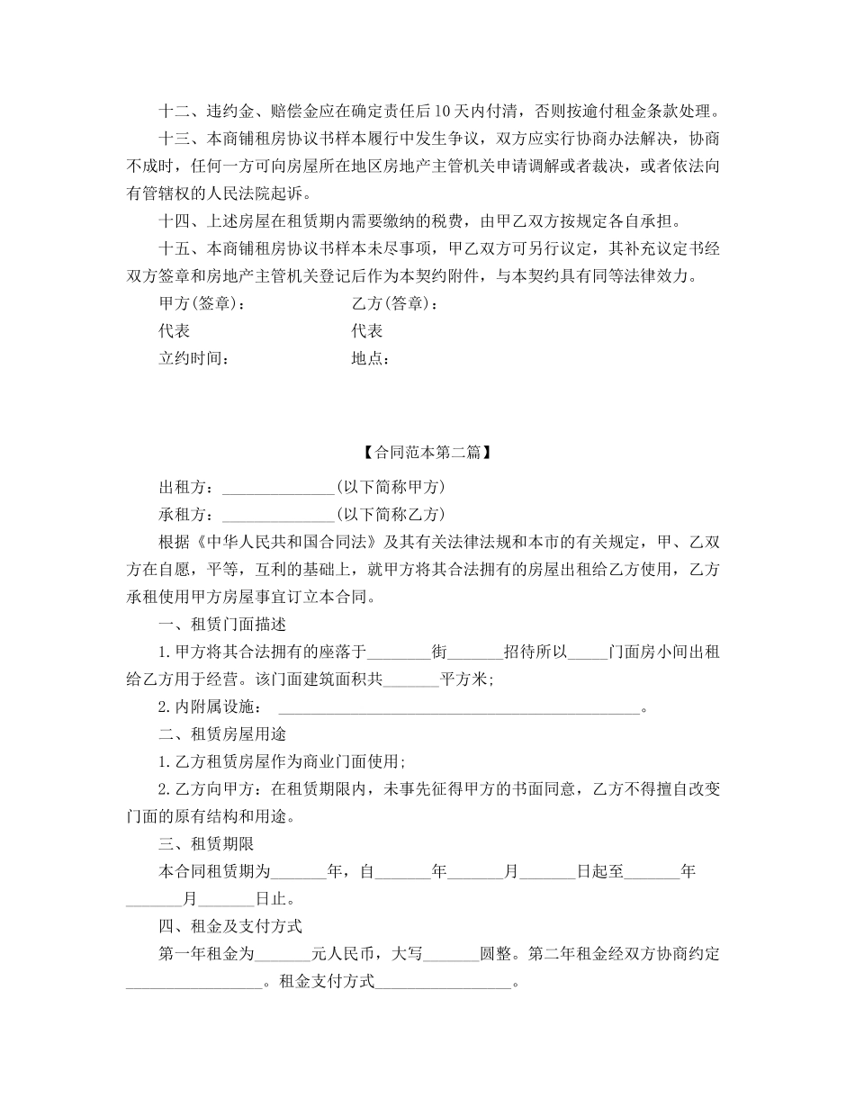 2025年商铺租赁合同模板精选五篇_第3页