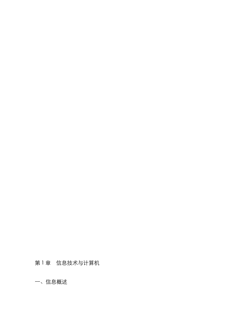 2025年四川大学大学计算机基础知识点整理修订版_第3页