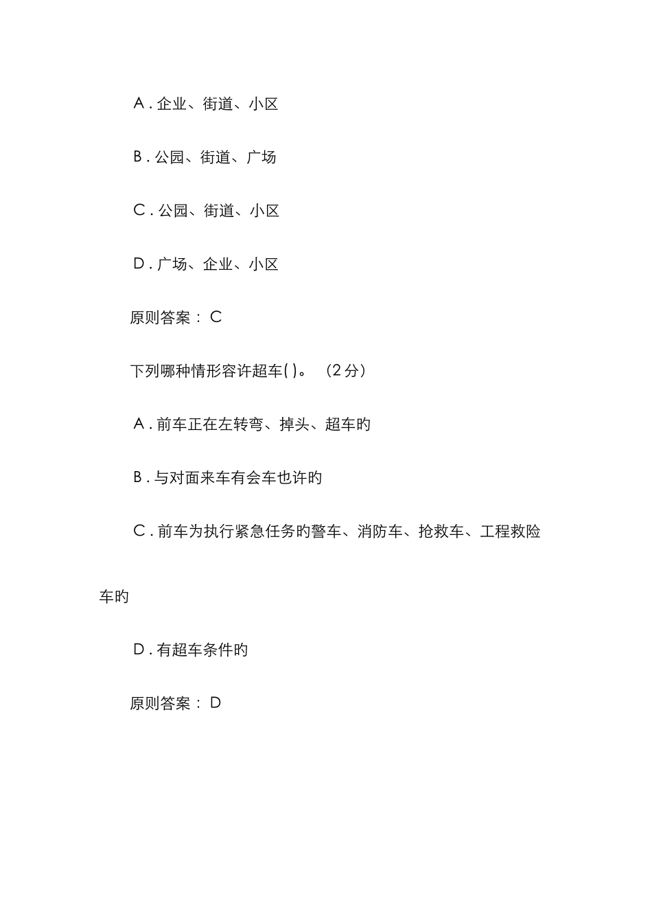2025年四川煤矿安全监察局远程宣传教育网络知识竞赛题及答案_第2页