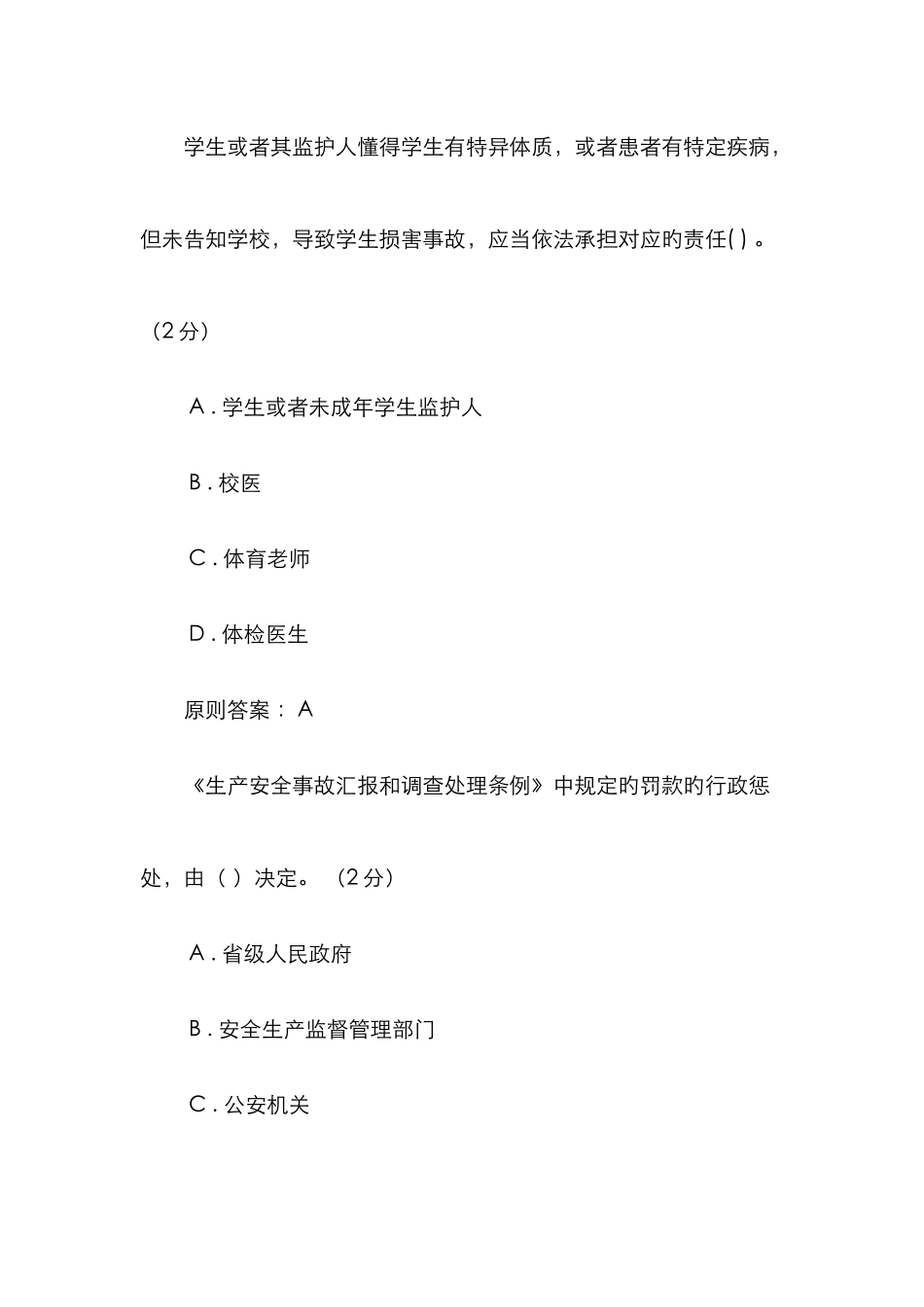 2025年四川煤矿安全监察局远程宣传教育网络知识竞赛题及答案_第3页