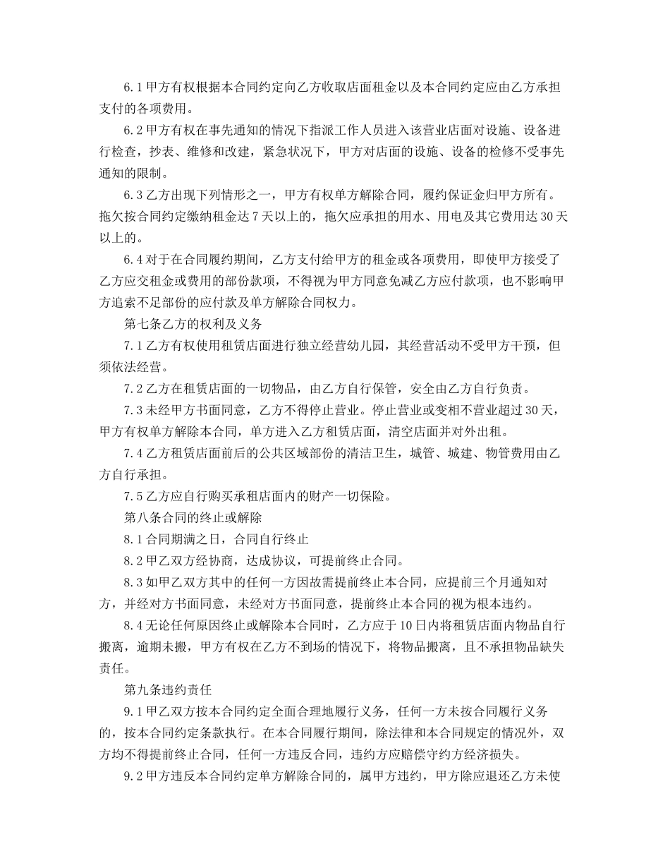 2025年商铺租赁合同模板大全_第2页
