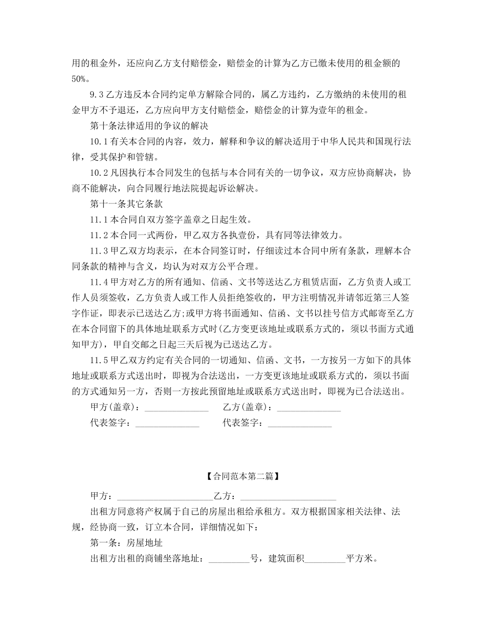 2025年商铺租赁合同模板大全_第3页