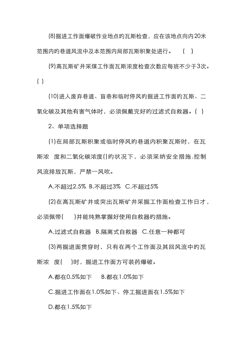 2025年四川煤矿安全培训计算机考试习题集_第3页