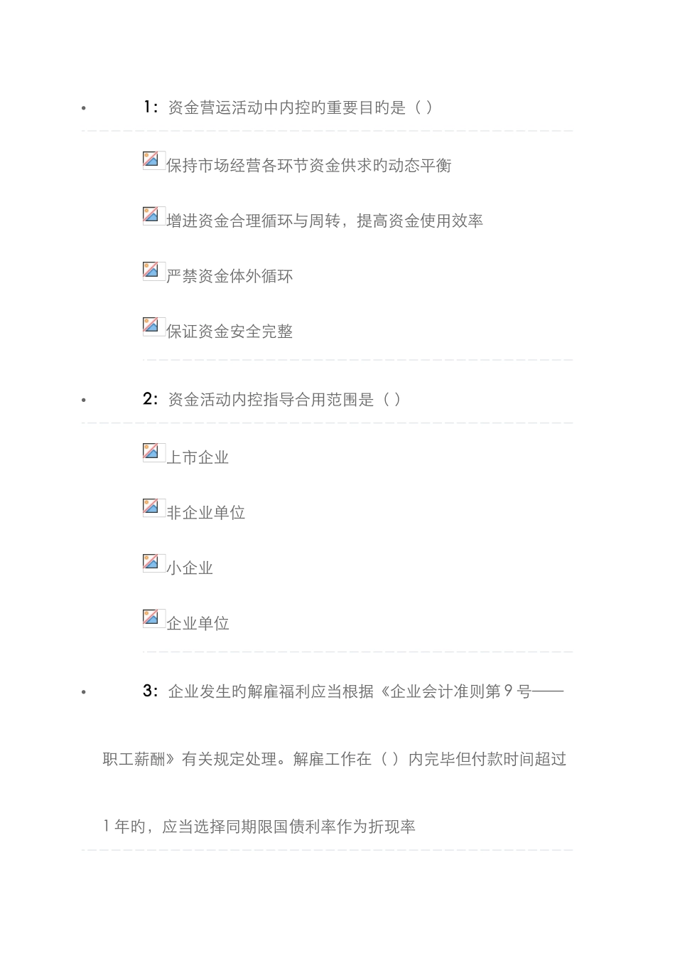 2025年四川会计继续教育网络试题_第1页