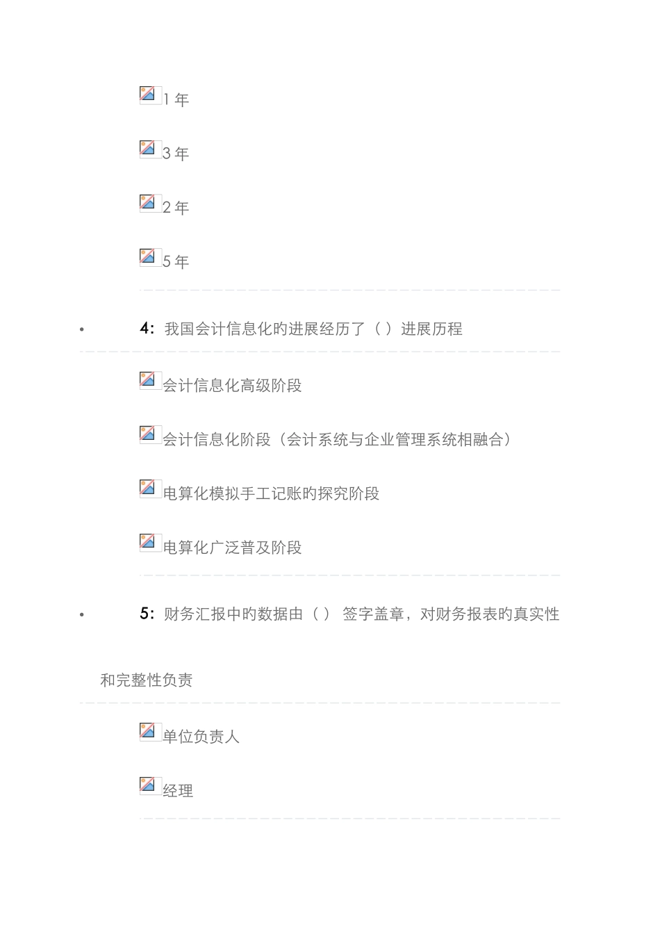 2025年四川会计继续教育网络试题_第2页