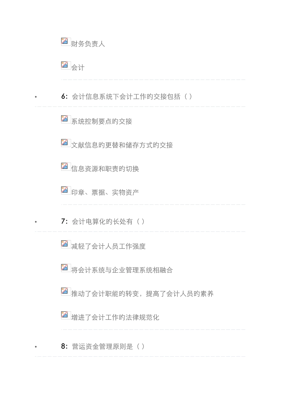2025年四川会计继续教育网络试题_第3页