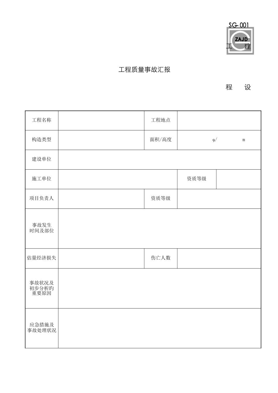 2025年四川建龙软件全套表格_第2页