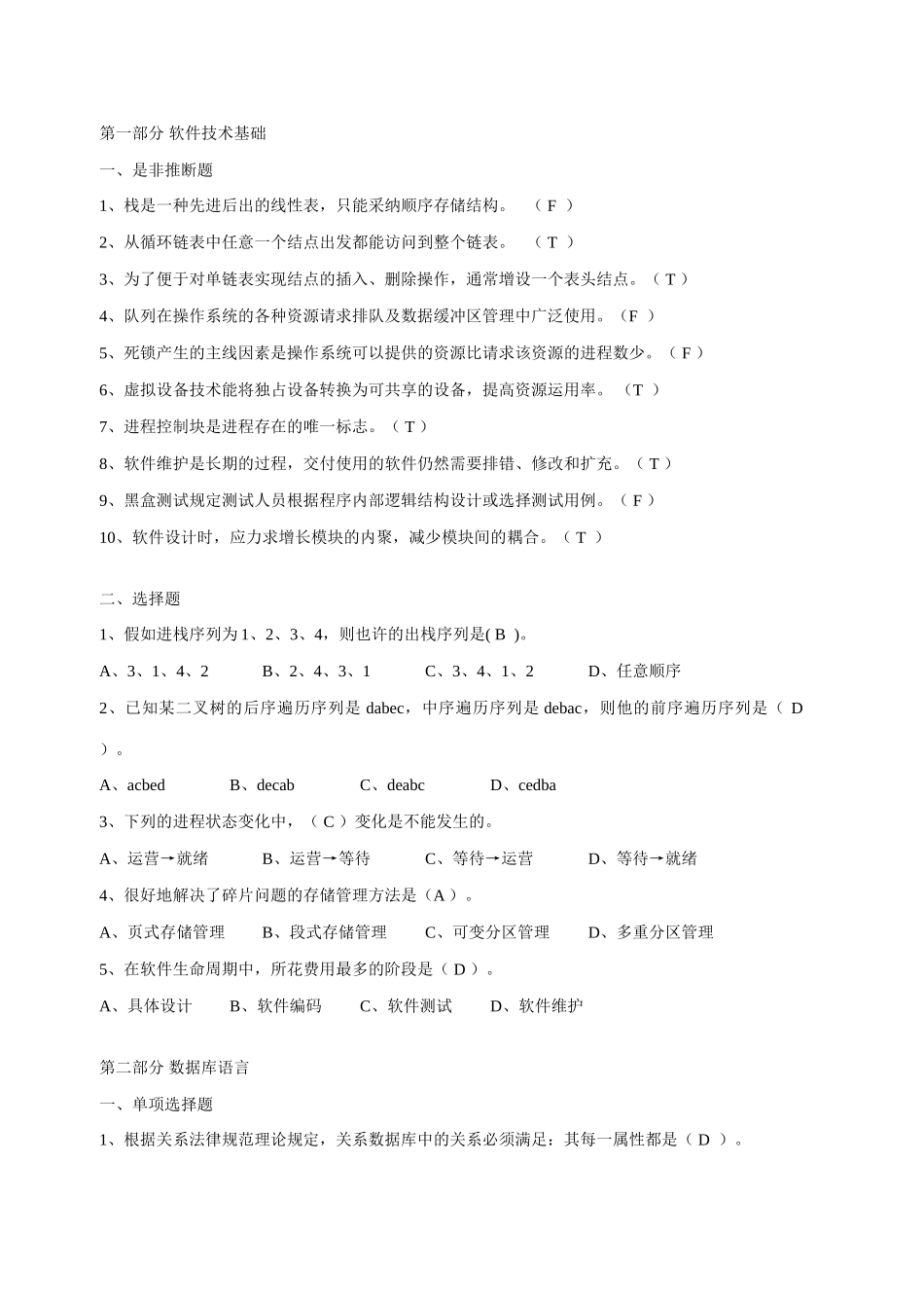 2025年四川省33次计算机等级考试vf笔试题含答案_第1页