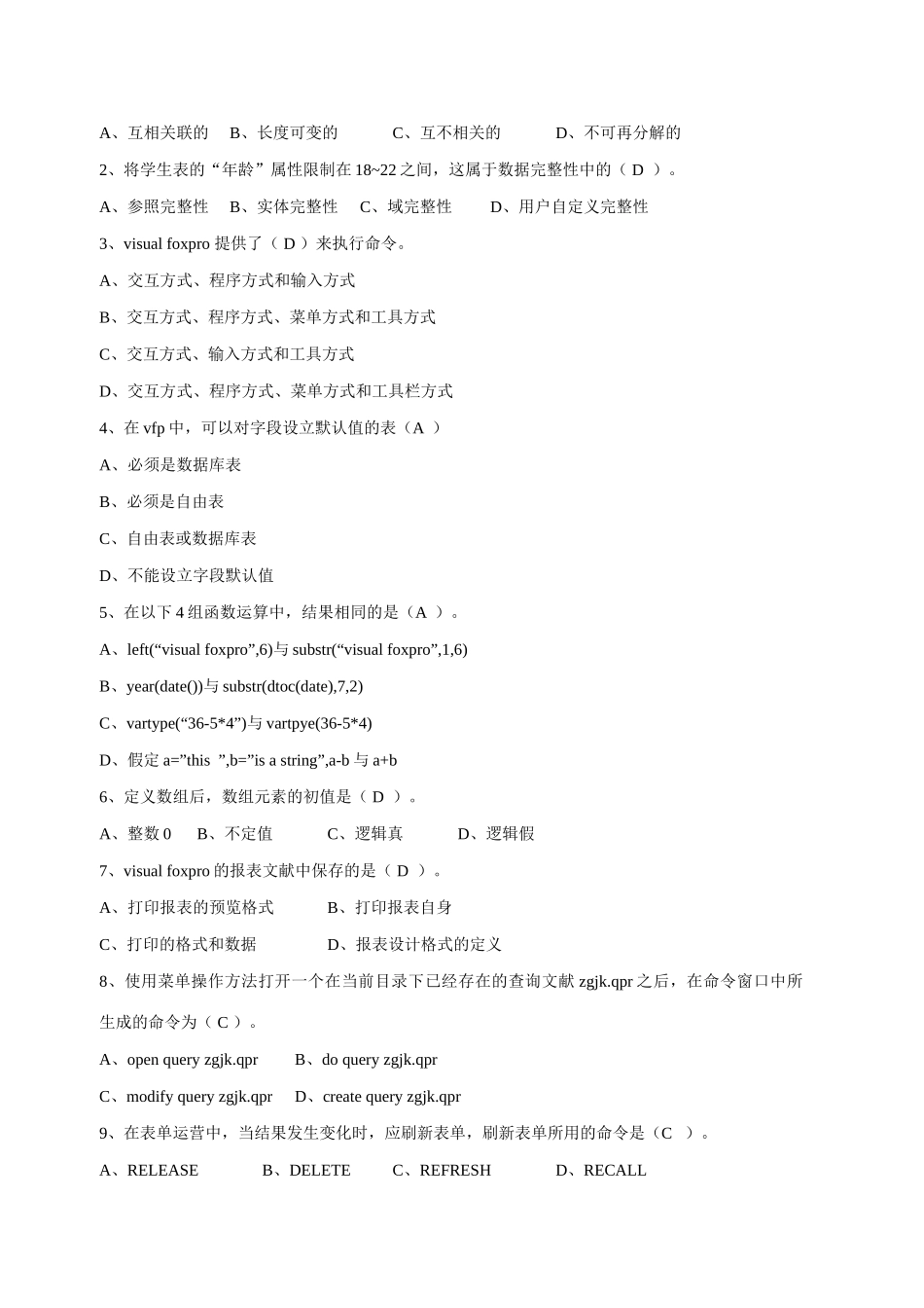 2025年四川省33次计算机等级考试vf笔试题含答案_第2页