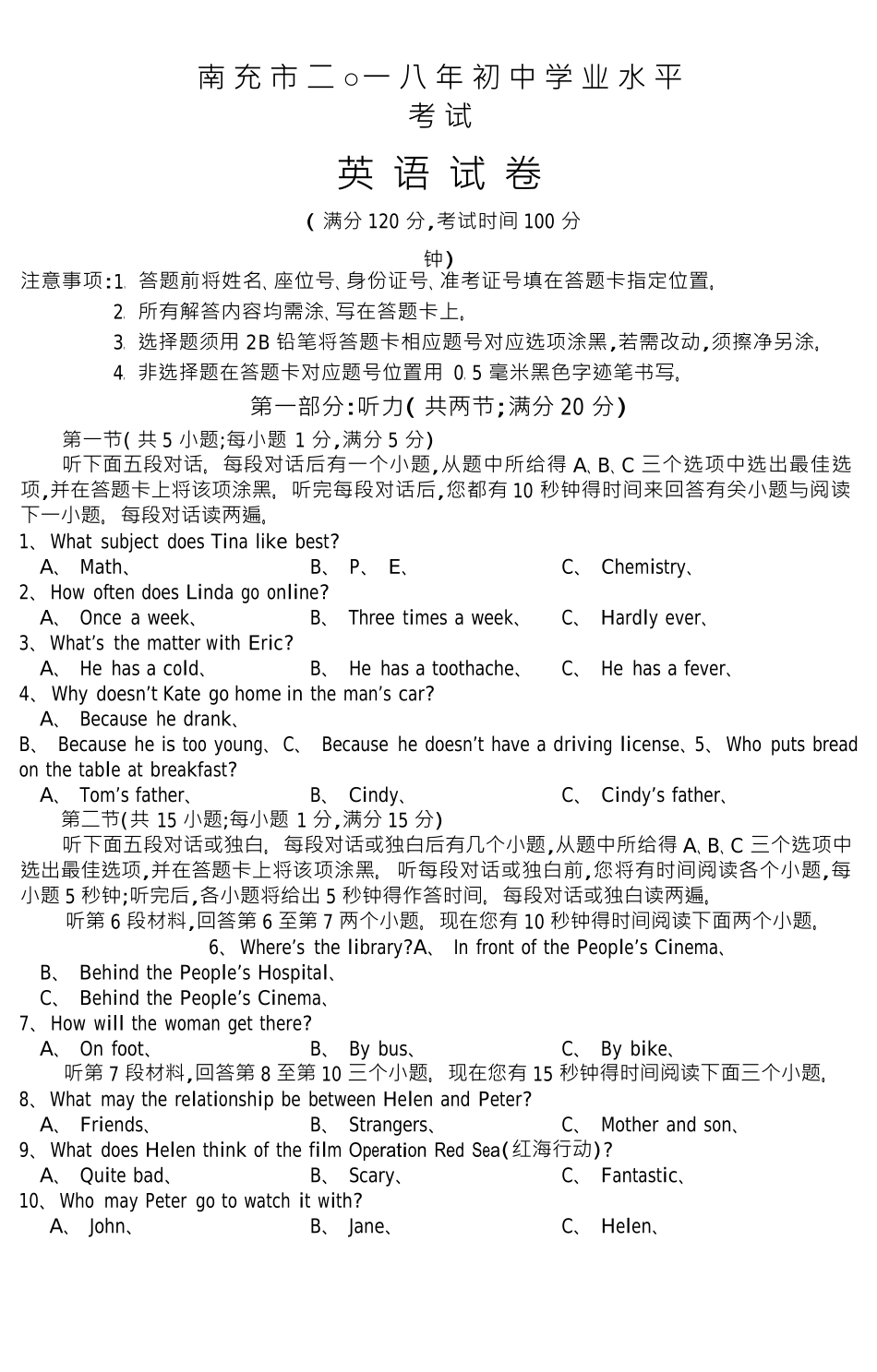 2025年四川南充市中考英语试卷含答案_第1页