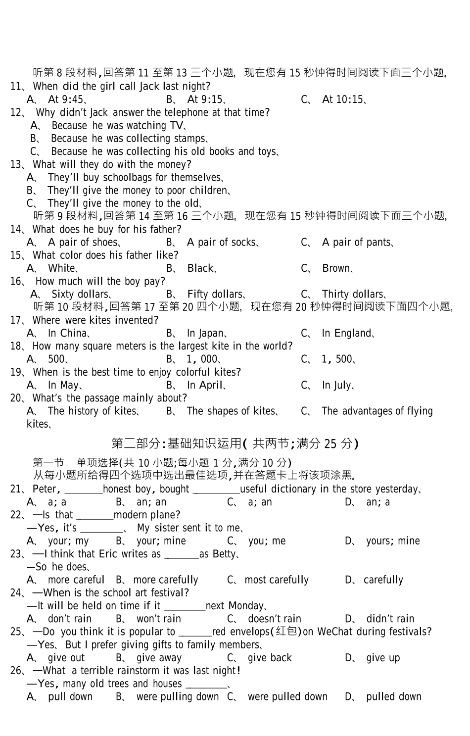 2025年四川南充市中考英语试卷含答案_第2页