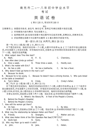 2025年四川南充市中考英语试卷含答案