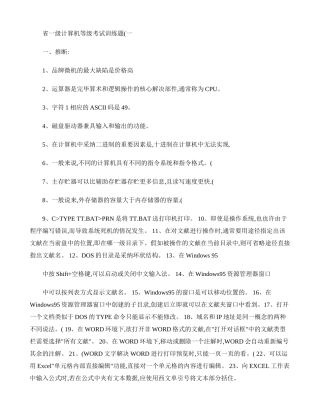 2025年四川省一级计算机等级考试训练题1
