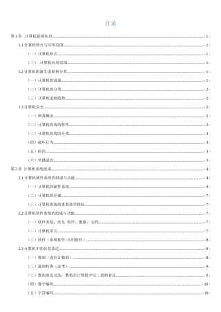 2025年四川省专升本计算机基础知识点