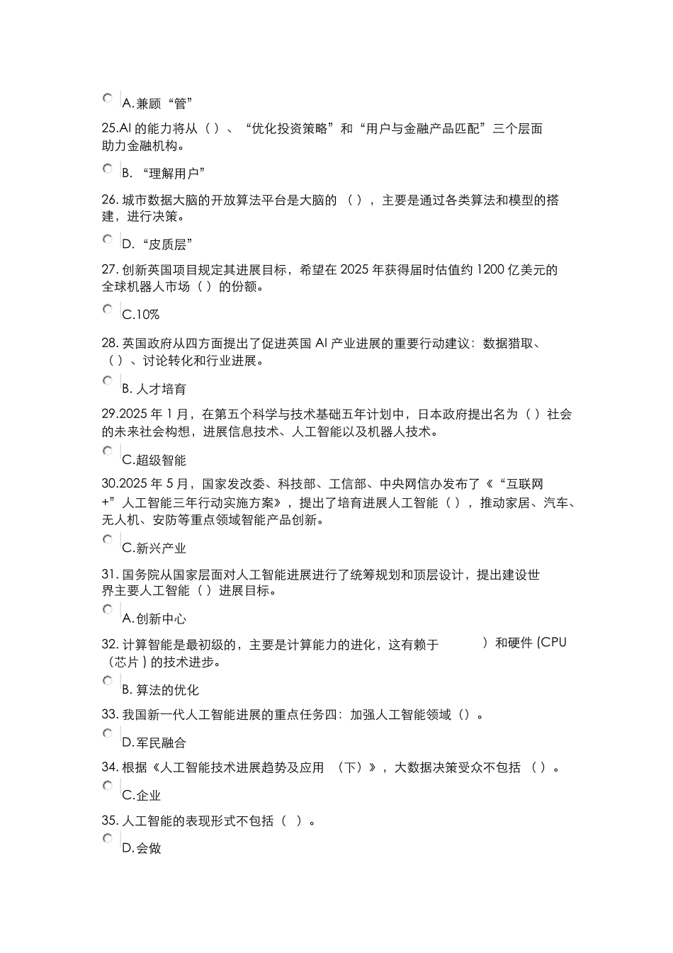 2025年四川省公需科目人工智能与健康考试题答案_第3页
