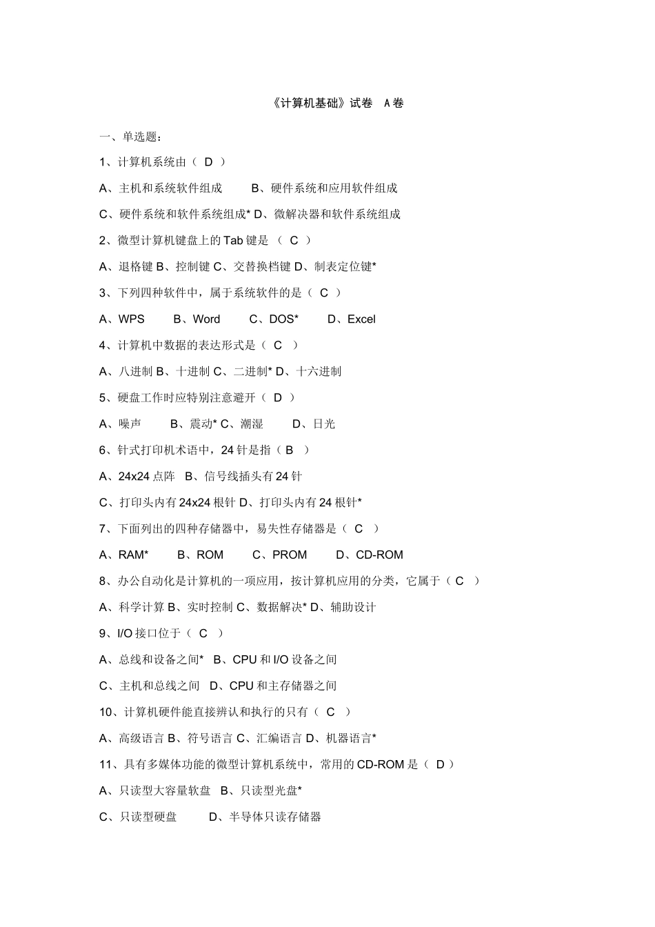 2025年四川理工学院专升本计算机复习资料_第1页