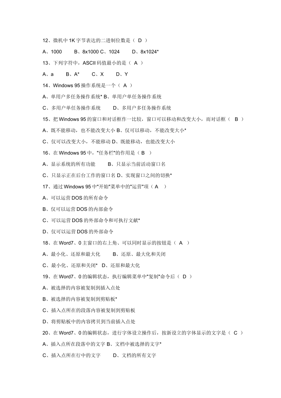 2025年四川理工学院专升本计算机复习资料_第2页