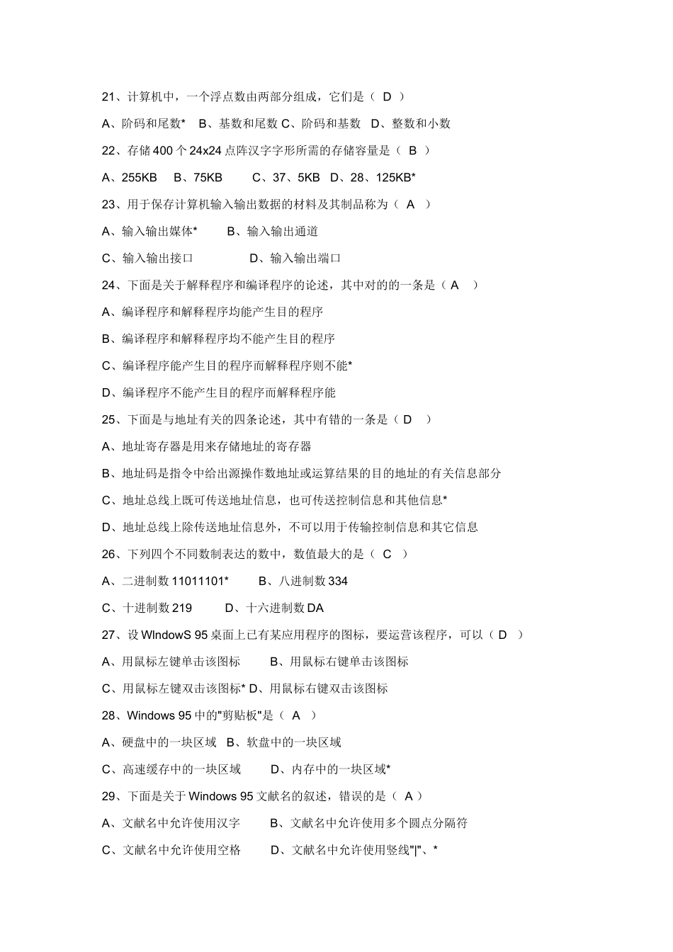 2025年四川理工学院专升本计算机复习资料_第3页