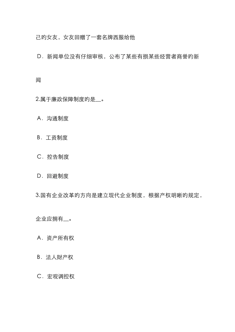 2025年四川省上半年农村信用社招聘计算机类笔试考试试题_第2页