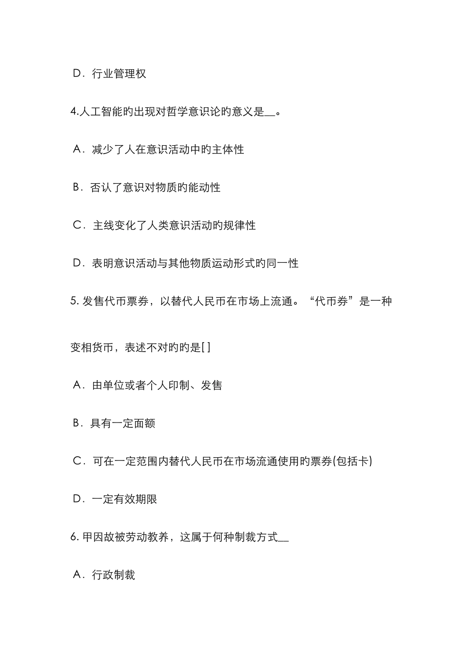 2025年四川省上半年农村信用社招聘计算机类笔试考试试题_第3页
