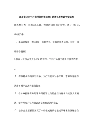 2025年四川省上半年农村信用社招聘计算机类笔试考试试题