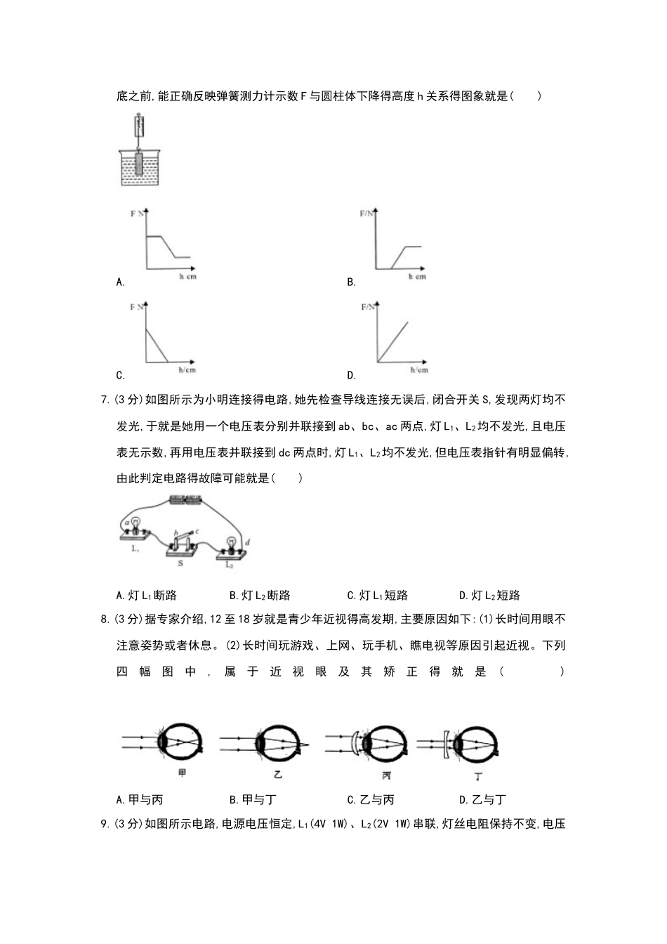 2025年四川省凉山州中考物理试题_第2页