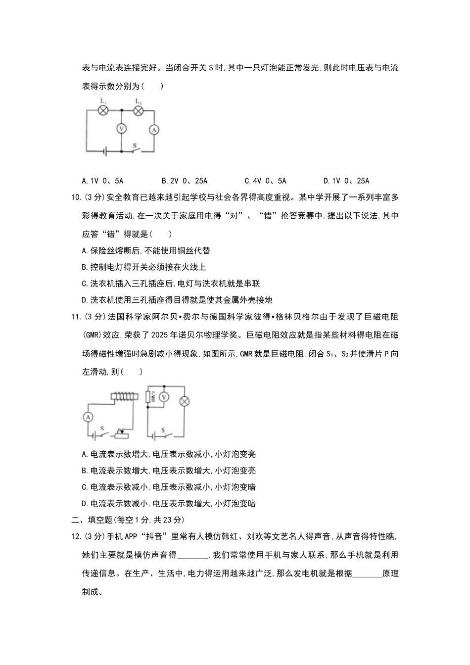 2025年四川省凉山州中考物理试题_第3页