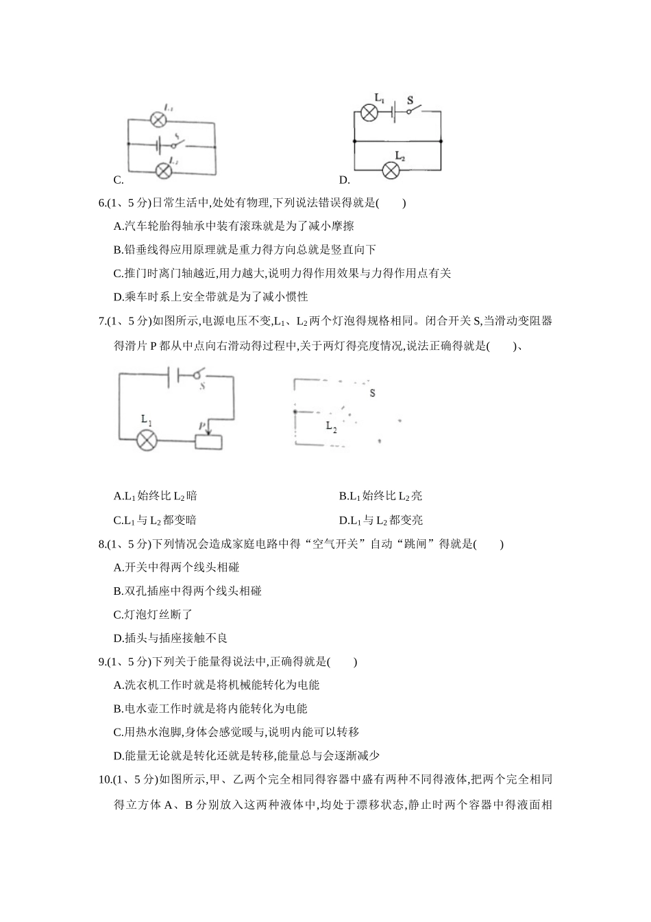 2025年四川省广安市中考物理试题_第2页