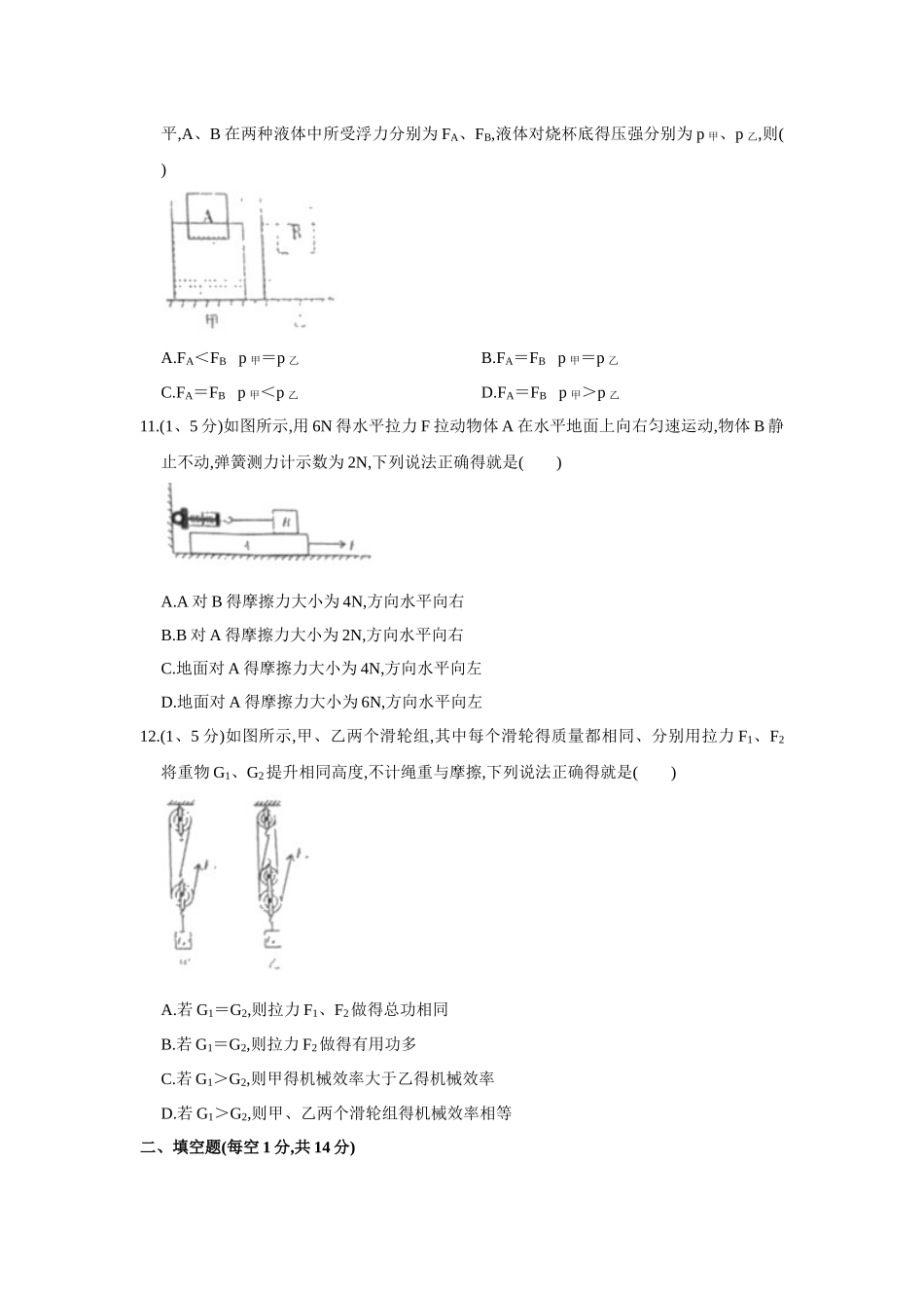 2025年四川省广安市中考物理试题_第3页