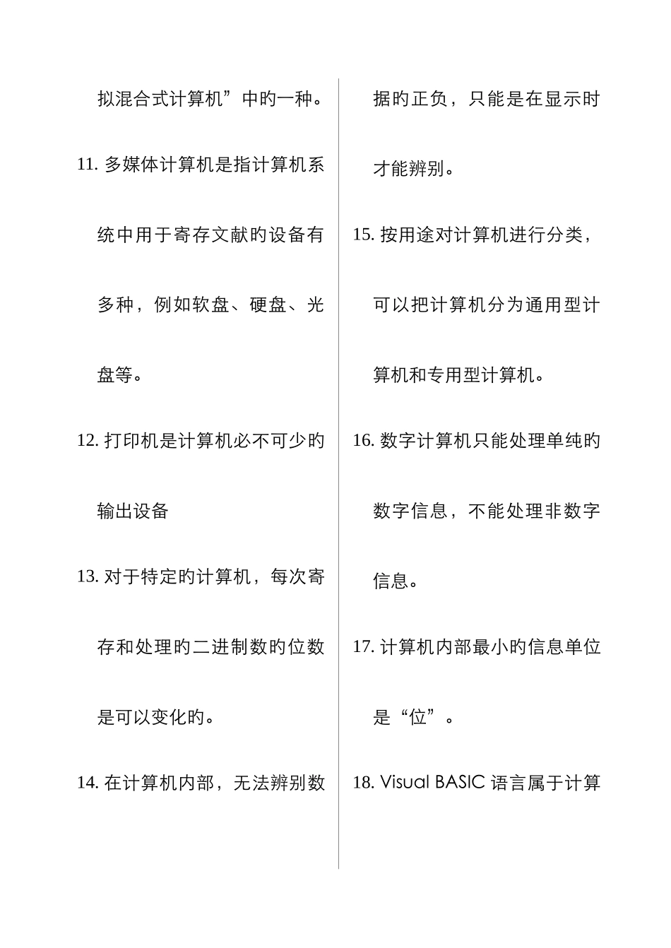 2025年四川省大学生计算机等级考试精选题库及答案_第2页