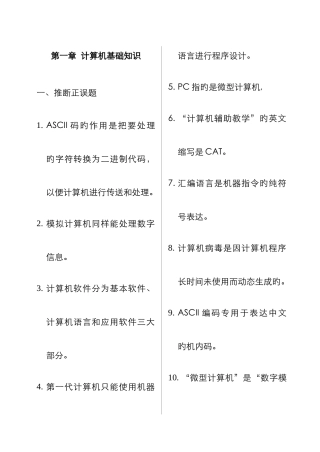 2025年四川省大学生计算机等级考试精选题库及答案