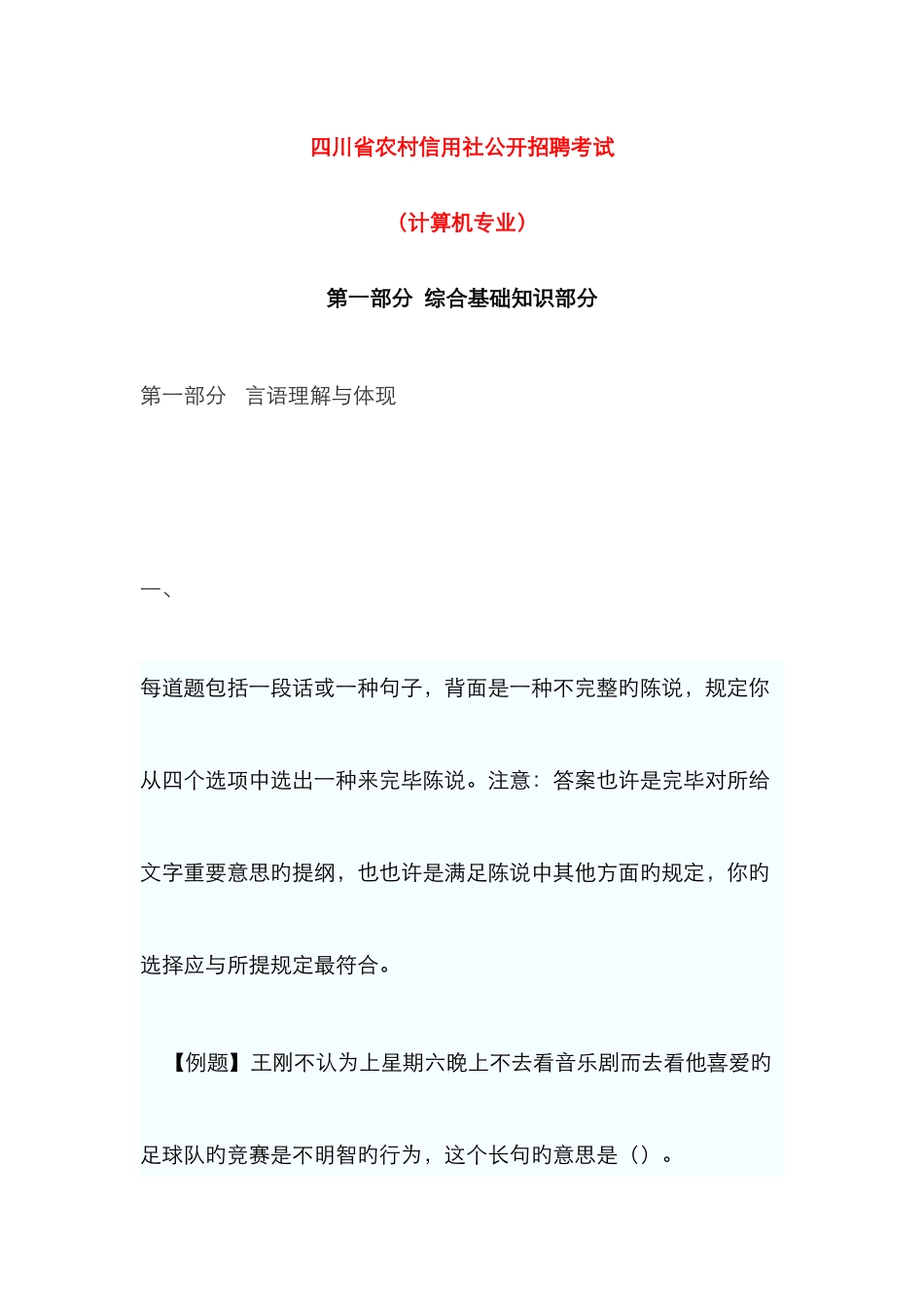 2025年四川省农村信用社公开招聘考试计算机专业_第1页