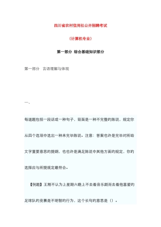 2025年四川省农村信用社公开招聘考试计算机专业