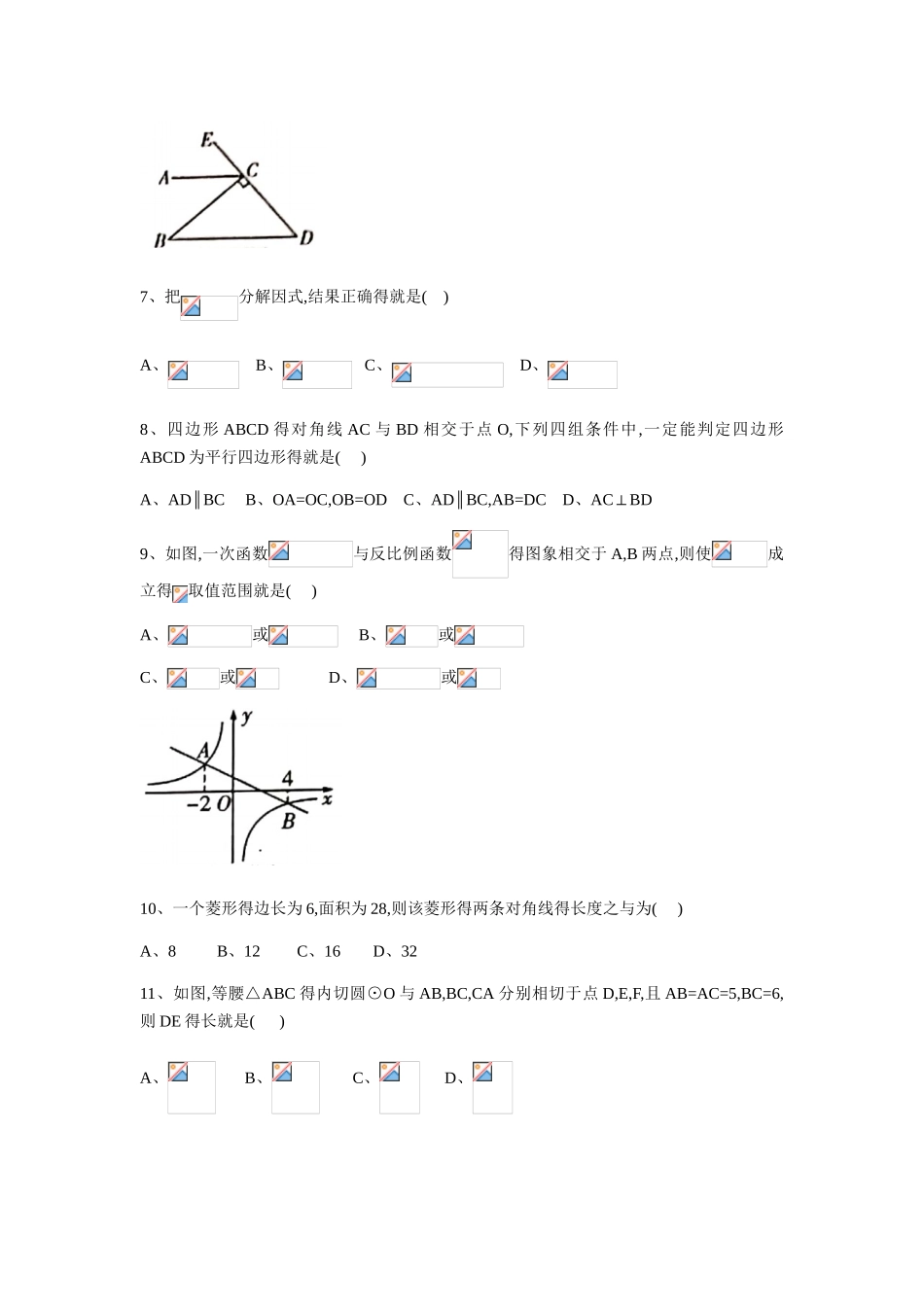 2025年四川省泸州市中考数学试卷_第2页