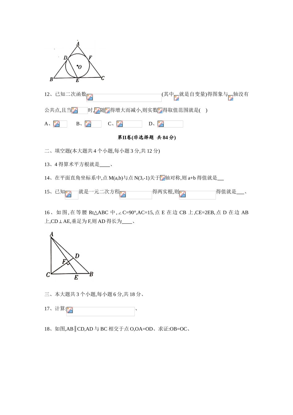 2025年四川省泸州市中考数学试卷_第3页