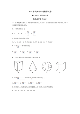 2025年四川省泸州市中考数学试卷