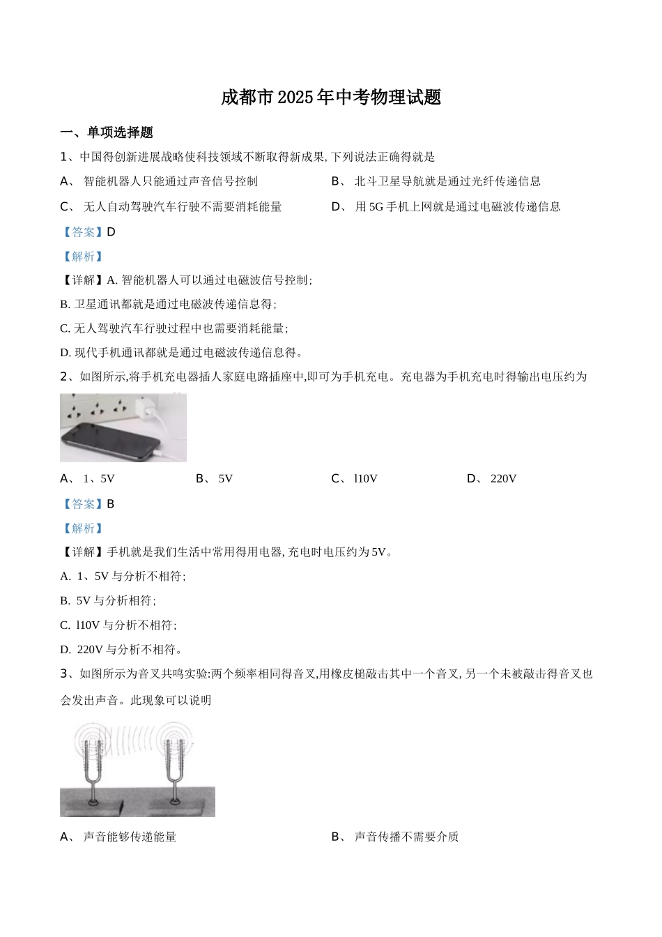 2025年四川省成都市中考物理试题_第1页