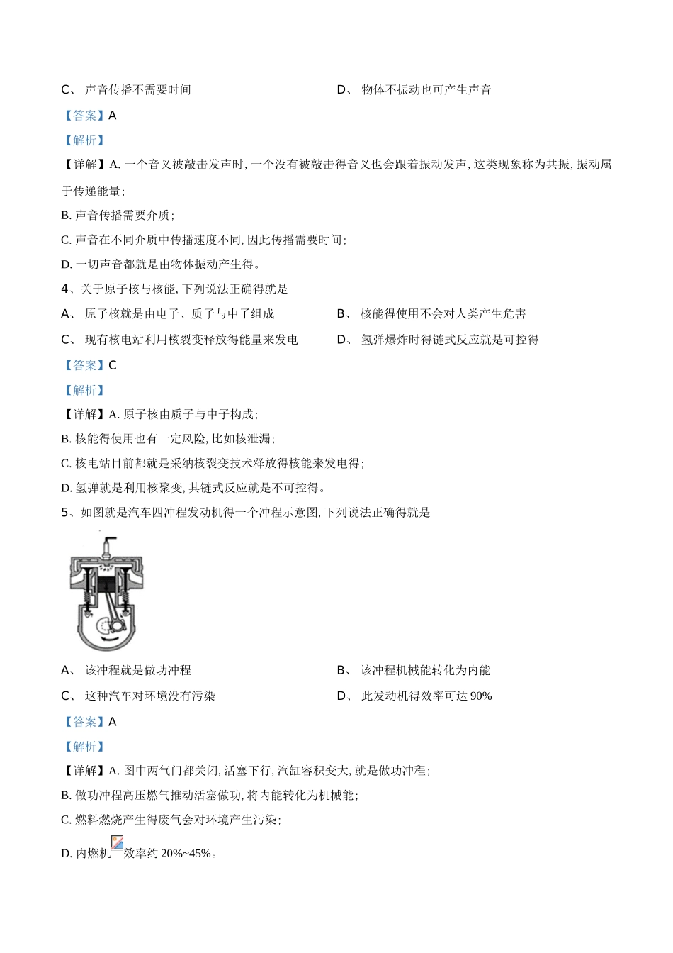 2025年四川省成都市中考物理试题_第2页