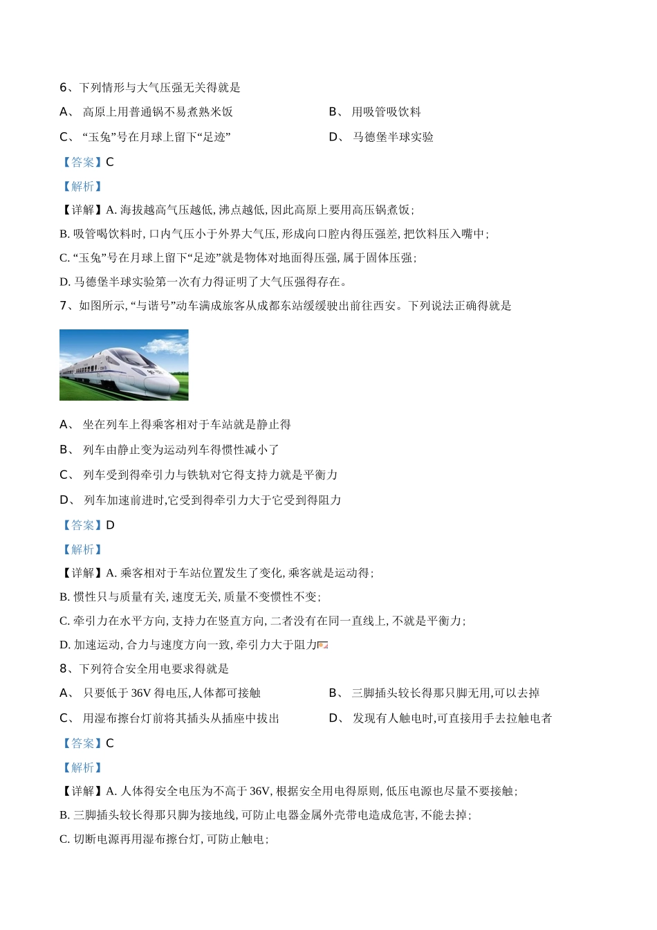 2025年四川省成都市中考物理试题_第3页