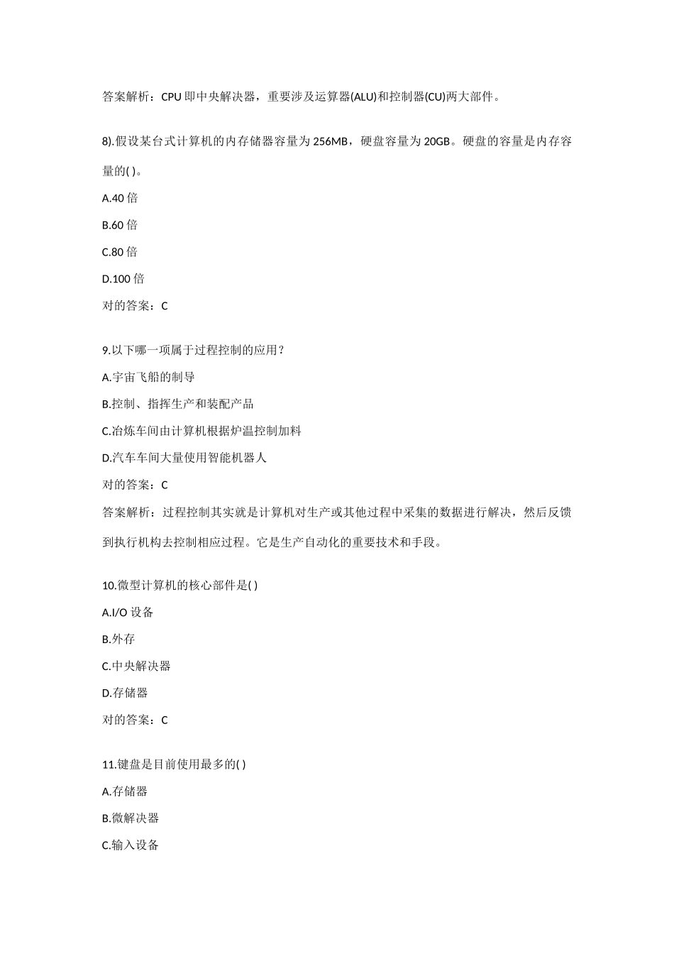 2025年四川省统招专升本计算机真题_第3页
