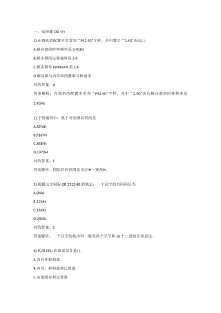 2025年四川省统招专升本计算机真题