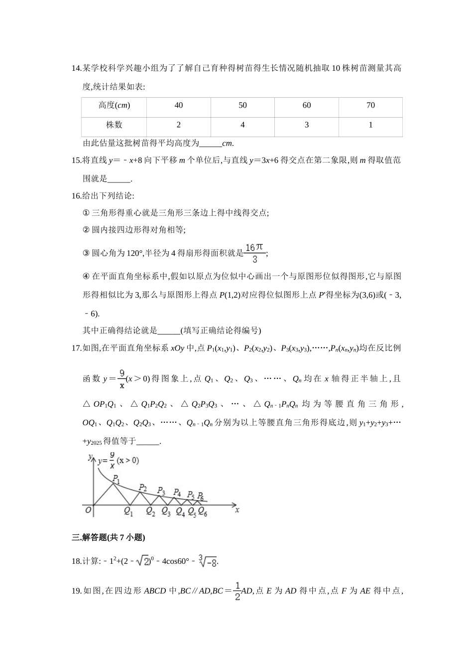 2025年四川省德阳市中考数学试卷  解析版_第3页