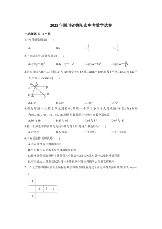 2025年四川省德阳市中考数学试卷  解析版
