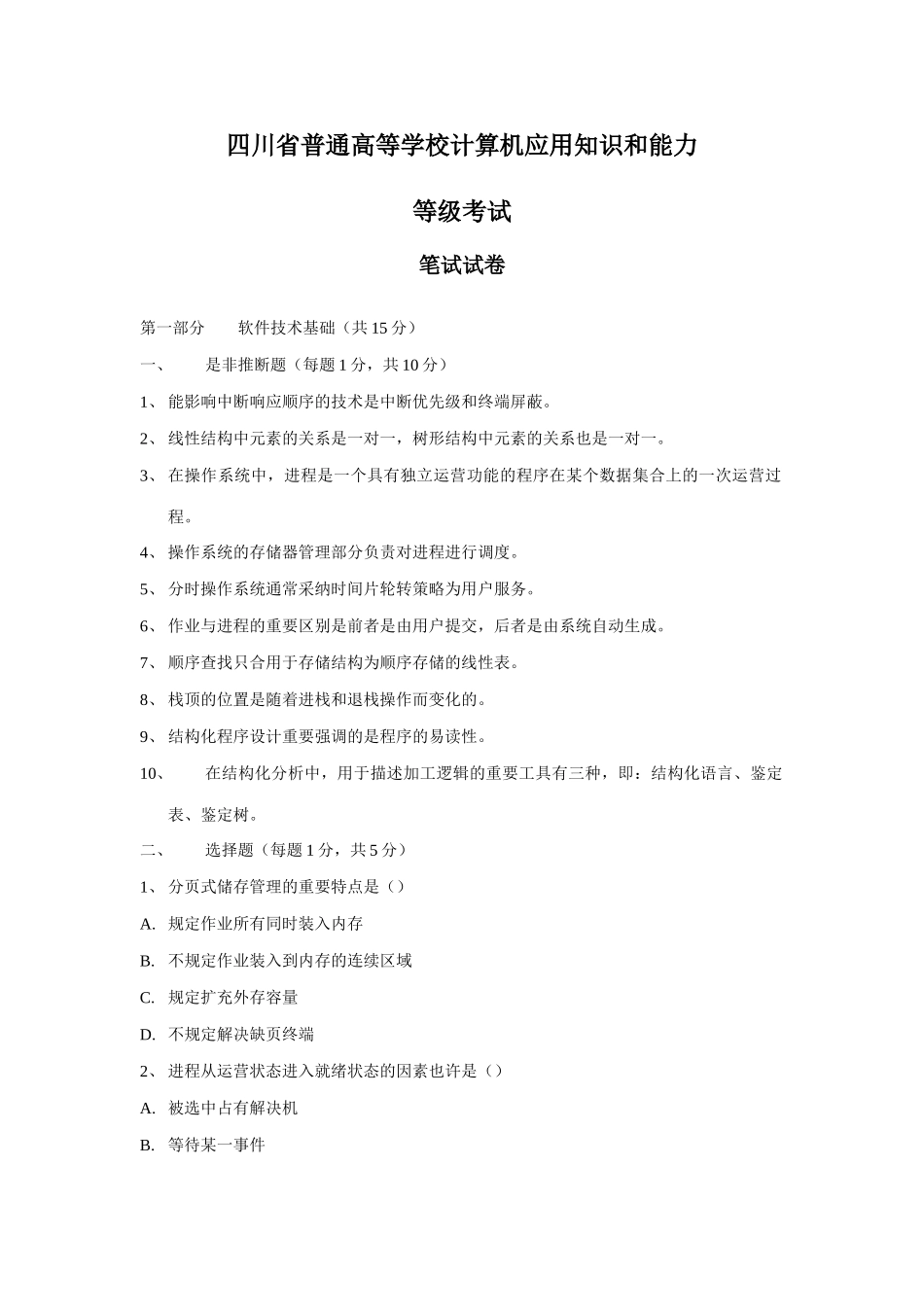 2025年四川省计算机二级VF笔试真题_第1页