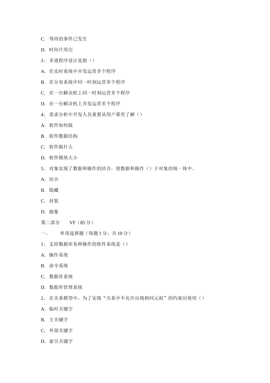 2025年四川省计算机二级VF笔试真题_第2页