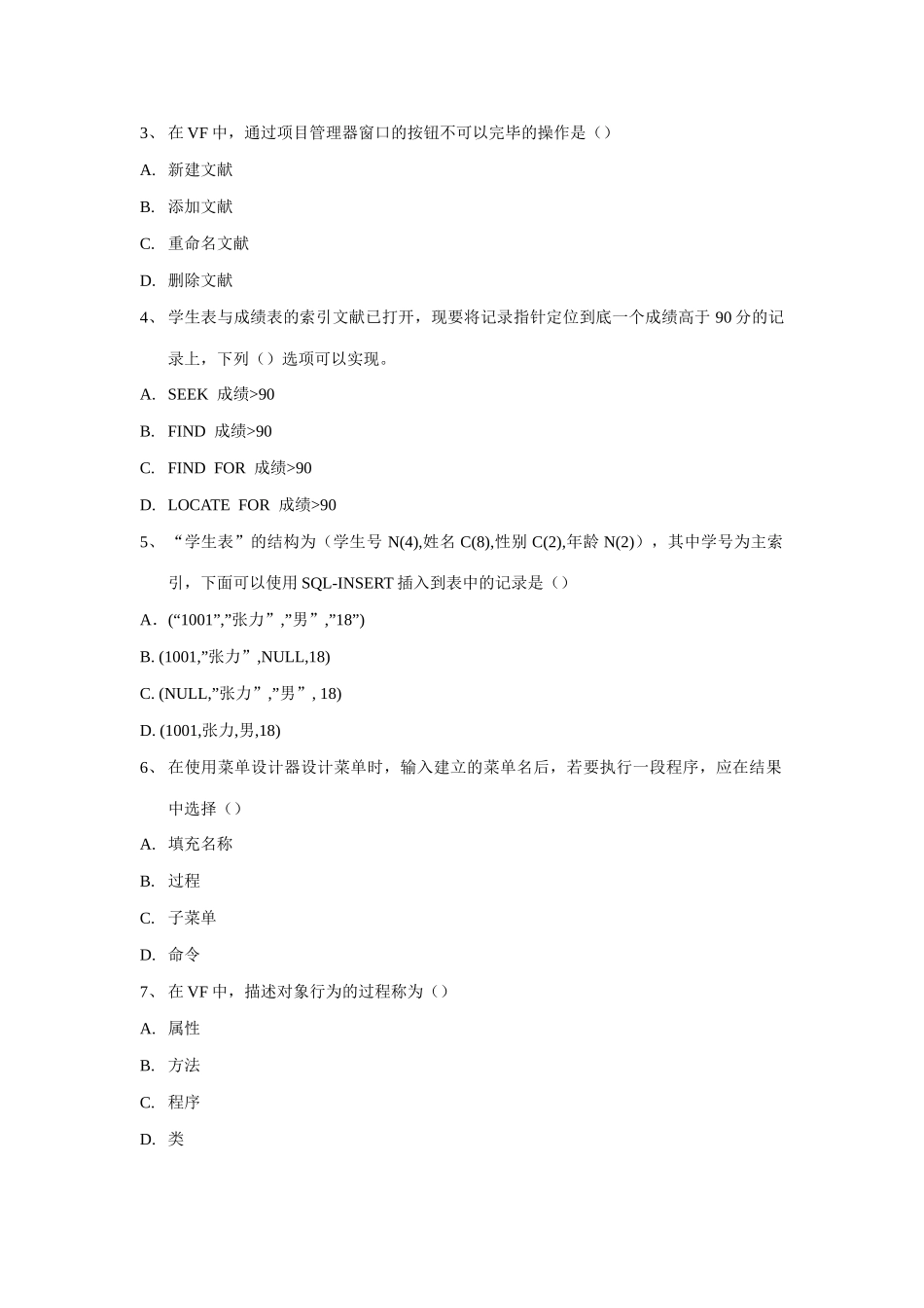 2025年四川省计算机二级VF笔试真题_第3页