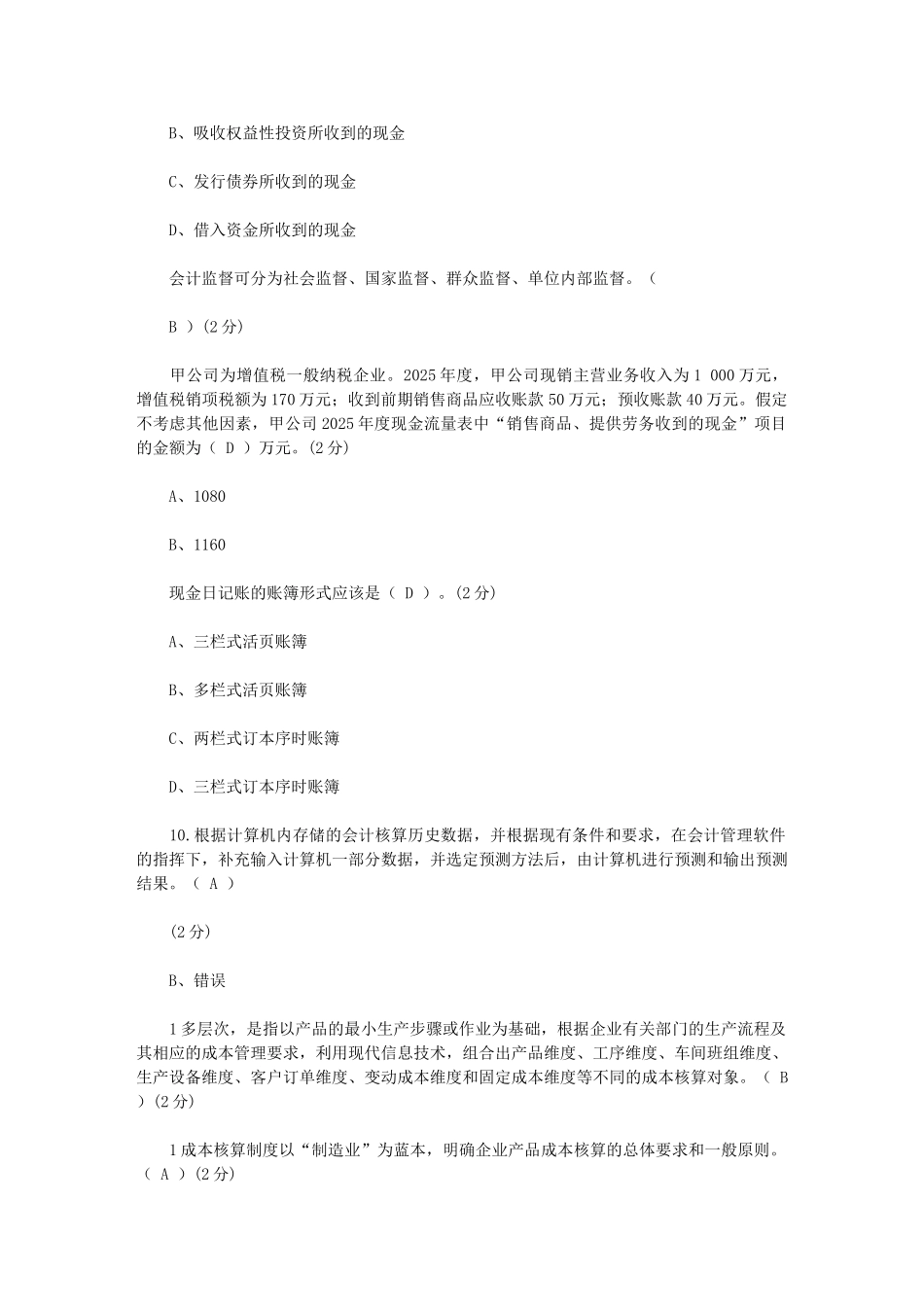 2025年四川达州会计继续教育时间范文_第2页