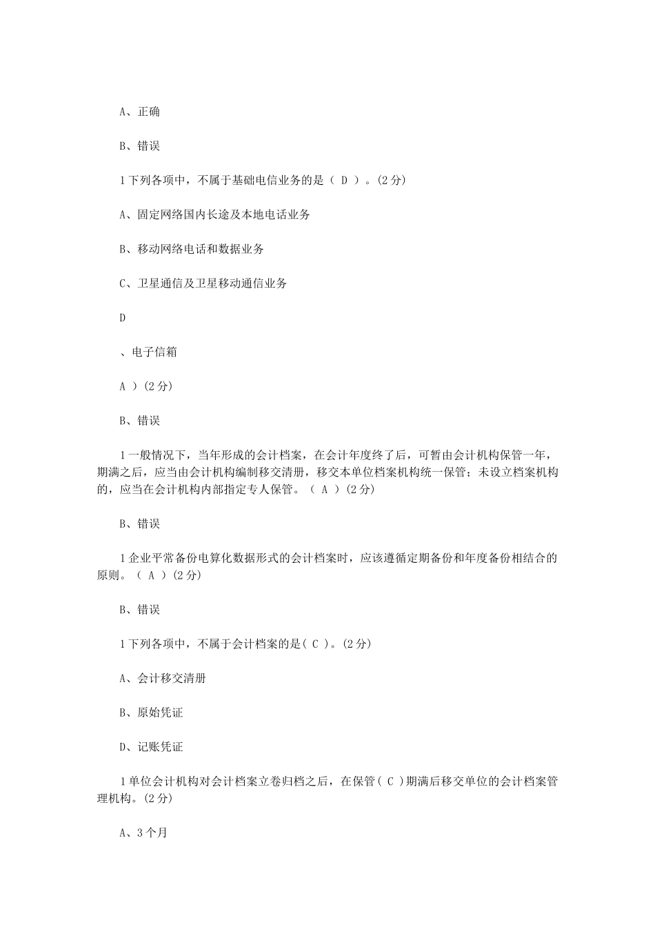 2025年四川达州会计继续教育时间范文_第3页